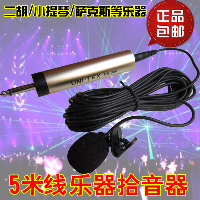 Erhu amplifier special wired microphone Saxophone guitar capacitive collar microphone pickup package