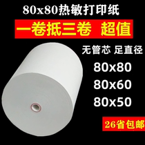 No core 80x80 thermal cash register paper small ticket paper 80x60 kitchen order treasure queuing machine 80x50 printing paper