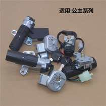 Applicable pedal motorcycle Princess 125 joy 100 Youyue Jiaying dream electric door lock set Lock