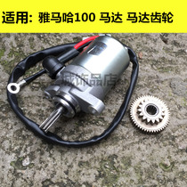 Adapted Yamaha scooter 100JOG Qiağli Eagle Ling Eagle Ghost Fire Blessing Start Motor Motor Gear