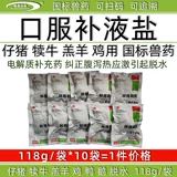 兽药 兽 口服 补液 盐猪 牛羊 肠 炎水泻脱水 补充 电 解质 纠正 钾钠 紊乱