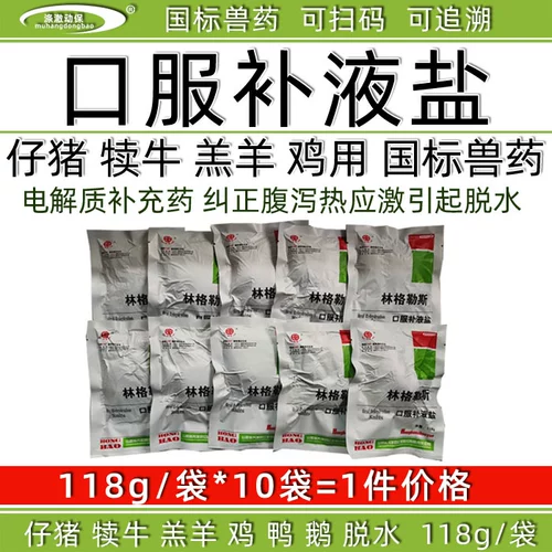兽药 兽 口服 补液 盐猪 牛羊 肠 炎水泻脱水 补充 电 解质 纠正 钾钠 紊乱