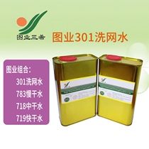 Tuye 301 washnet water 783A 783B Slow dry special slow dry thinner in dry quick dry erase water PP treated water