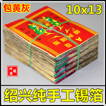 Sacrificial Supplies Shaoxing pure handmade tin foil 13 * 10 gold and silver burning paper folding Buddha Yuanbao Qingming 1000 sheets of yellow ash