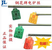 Beijing Shougang Jitai Angang electric heating wire resistance wire 300W-5000W electric furnace wire