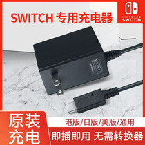 Switch host charger domestic fire cow adapter host in-line charger NS base power supply