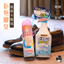 Japan Kobayashi foot odor spray to remove sweat foot odor to remove the root to remove the odor of shoes Deodorant Foot odor powder artifact