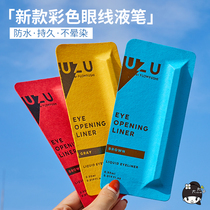 Japanese FLOWFUSHI Kumano eyeliner waterproof very fine not dizzying uzu professional eyeliner pen brown color