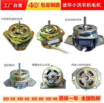  Mini small washing machine washing pure copper motor motor washing bucket motor Motor XD-80W XD-60WXD90W