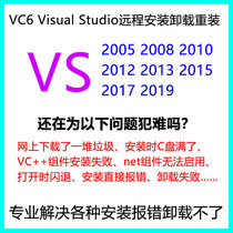 VC 6Visual Studio C2019 20172015 20132012VS remote installation and reinstallation