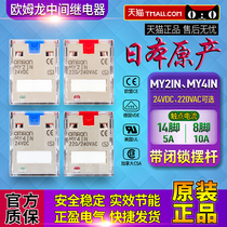 Japan imported Omron relay MY2IN MY4IN DC24V AC220V HH 52P 54P