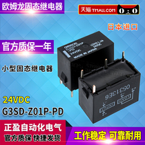 OMRON OMRON G3SD-Z01P-PD solid state relay 24VDC G3S4-D-D1 DC control DC