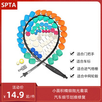 SPTA Car Beauty Polish Suit Details Polished Sponge Car Midnet Bright Side Car Labeled Wool Dead End Fine