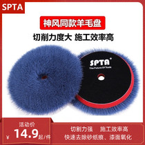 SPTA car polishing machine wool disc polishing wheel grinding disc long wool wool wheel self-adhesive polishing disc