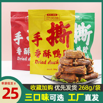 There is a little sister food shop hand-torn crispy air-dried duck neck duck collarbone egg yolk barbecue pepper salt Net red snacks