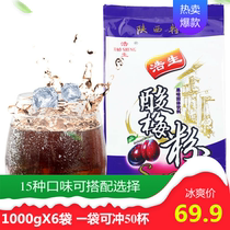 Haosheng sour plum powder 1000gX6 bag plum powder sour plum soup instant drink granules fruit powder fruit juice