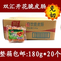 Shuanghui restaurant crispy sausage 180g * 20 bags whole box of flowering ham sausage barbecue small sausage hot pot catering