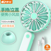 Kang Ming small fan usb portable charging handheld small mini portable Silent desktop student dormitory fan