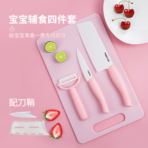 Ceramic knife kitchen knife ceramic baby food supplement baby tool set fruit knife kitchen knives kitchen cutting board table full set