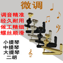 Violin trimmer Trimmer knob String button String pull plate Viola tuner Device Industry-specific accessories
