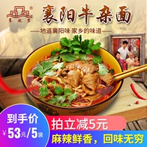 (Sydney recommended) Xiang Hometown Xiangyang Beef noodles Xiangyang beef noodles Hubei specialty authentic spicy