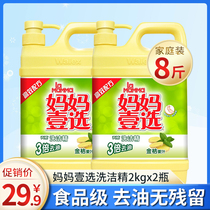 Mothers choice detergent Kumquat ginger juice 2kg*2 household dishwashing oil does not hurt hands 8 kg large bucket detergent