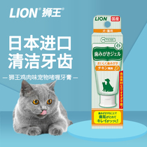 Lion King imported pet toothpaste 40g chicken flavor Cat dog brushing gel Tooth cleaning care