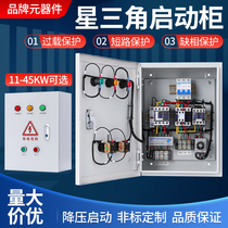 11KW Star Triangle start cabinet 18KW motor fan depressurization start control box 22KW30KW water pump control box