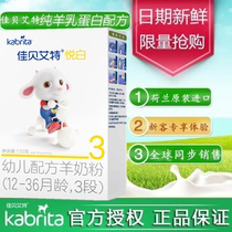 Kabrita Jiabaite goat milk powder 3 segment Yue white baby goat milk powder 150g boxed trial