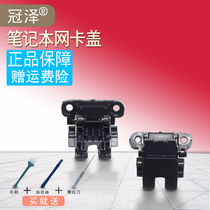 Guanze Lenovo Y50 network card port cover Y50-70 Y50P network cable cover plate network port cap RJ45 buckle