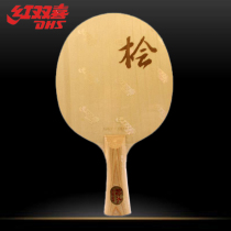 DHS red double happiness table tennis racket bottom plate Tiangang Cypress 7-layer pure wood table tennis bottom plate straight Pat horizontal racket