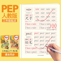 Third grade Upper book Lower book Synchronous words English red book Practice post Practice question book for primary school students from the third grade