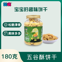 Baby childrens grain pastry dry baby snacks whole grain healthy nutrition office snack food 180g