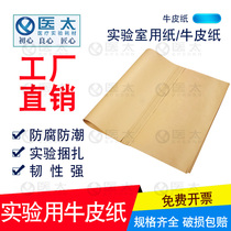 Laboratory kraft paper High-quality kraft paper large sheet of paper sterilization can be invoiced