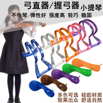 Violin bow grip bow straightener straight bow corrector bow holder right hand bow practice artifact childrens split