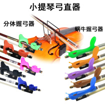 Childrens violin bow straighter straight Archer grip Archer orthosis bow holder right hand drawing practice artifact Bow