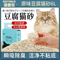 Tofu Cat Sand 6L Tofu Sand Cat Sand Deodorized Cat Goods Non 10 kg 20 catty 26 Provincial dust-free
