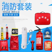 Fire four-piece set of five-piece fire inspection emergency package rental room fire extinguisher 3KG household escape set