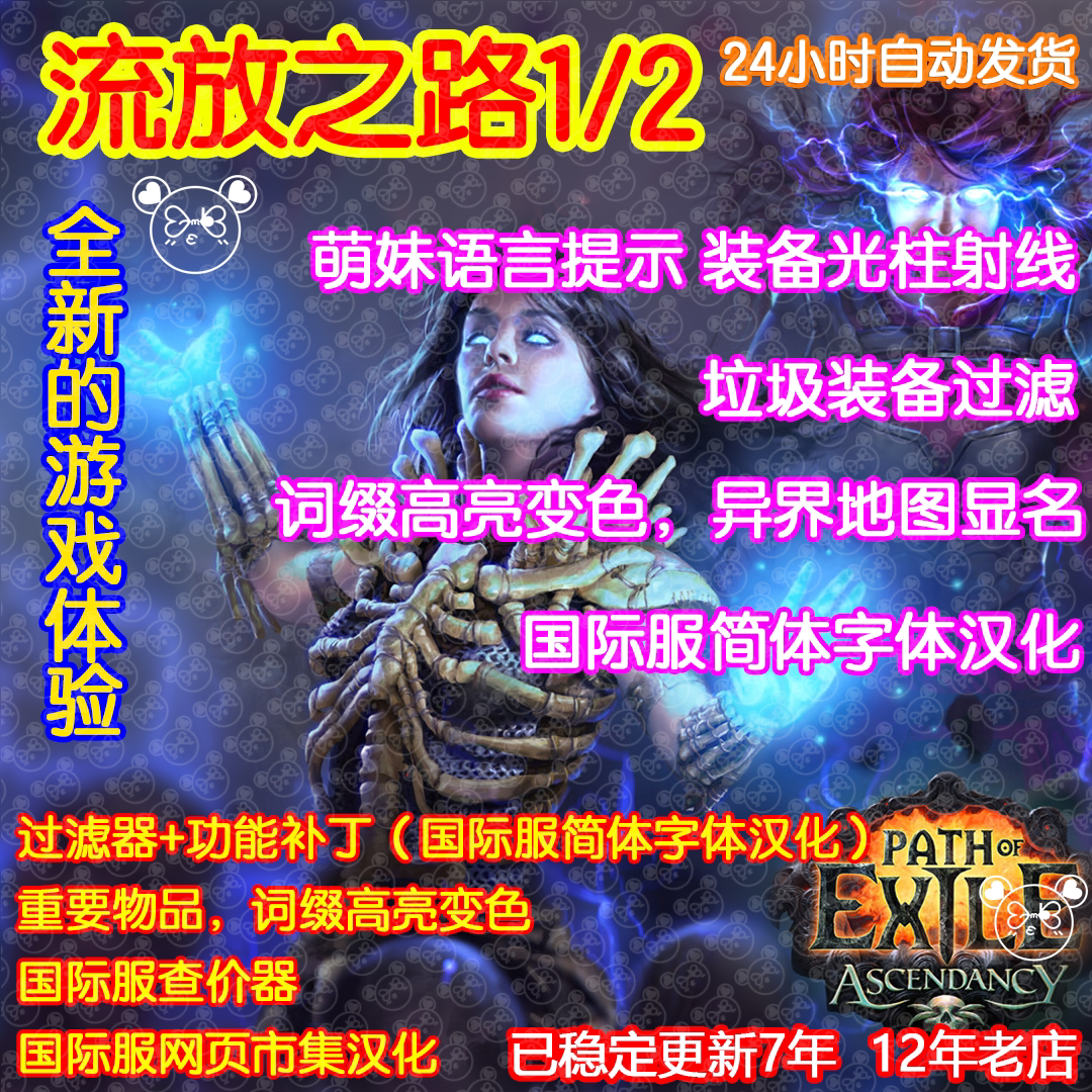 POE2流放之路21过滤器功能补丁查价器辅助插件科技国服国际服汉化全解析_修改器_淘宝游戏网