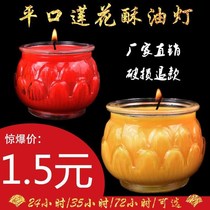  (Special sale)Temple 24-hour flat mouth lotus ghee lamp time-saving and quantity-saving long-term light supply lamp