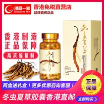 Imported Cordyceps sinensis capsules for male and female middle-aged and elderly health care Naqu Cordyceps gift box Hong Kong direct mail