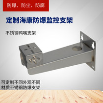 304 stainless steel explosion-proof surveillance camera DS-1704ZJ the same chemical industry mining duckbill universal joint bracket