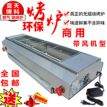 Blue Sky Boko gas smokeless grill commercial liquefied gas grill natural gas oven extended outdoor large
