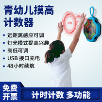 Young people's high jump electronic counter touch high jump paste long high training equipment children