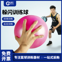 Basketball dodge training ball dribbling reaction speed dodge ball anti-head basketball ball control auxiliary training equipment