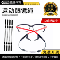 Basketball sports anti-drop glasses rope non-slip easy to drop adjustable length fitness sports silicone portable eye rope