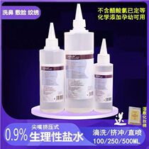 Sodium chloride 0 9 Physiological salt: wash the nose wash the eyes wet the skin beauty lines embroidery eyebrows clean the mouth acne acne