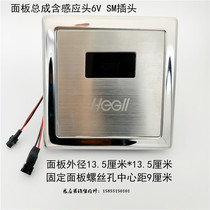 Adapting HEGLL Hengjie 5114 urine sensor probe solenoid valve battery box squatting toilet electric eye panel
