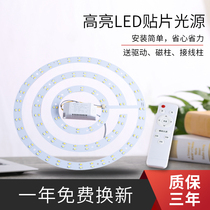 Value recommendation High bright eye protection led ceiling round transformation wick patch light source replacement light piece white warm light