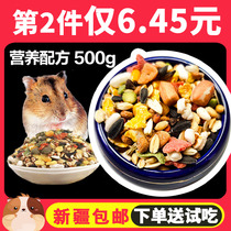 Xinjiang hamster grain 500g multi-dimensional grain supplies nutrition grain bear grain staple food snacks feed small pet food